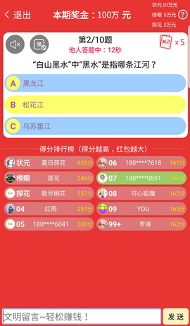 答题超人