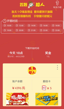 答题超人