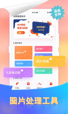 小牛微商截图王