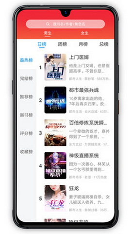 萝卜小说官方版