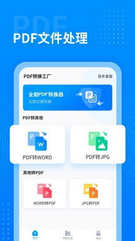 PDF转换工厂