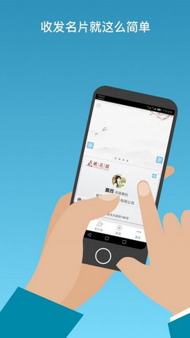 名片一指传