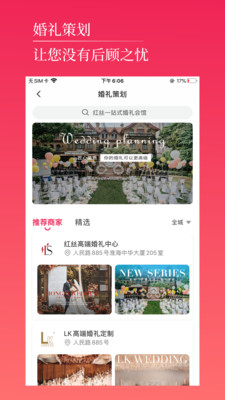 红丝婚礼
