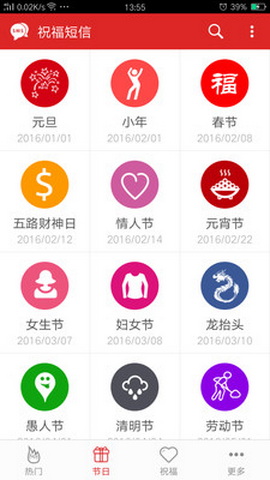 祝福短信安卓版