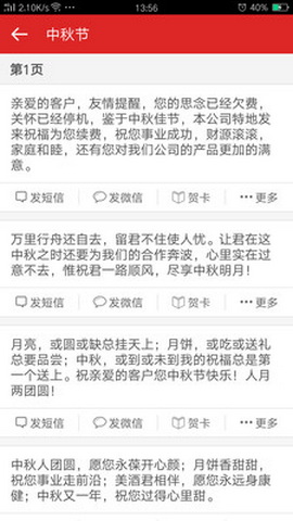 祝福短信安卓版