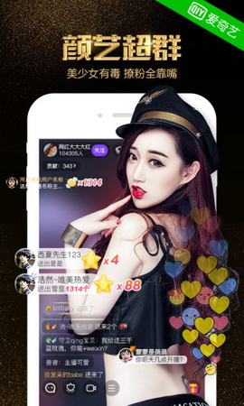 爱奇艺奇秀直播间