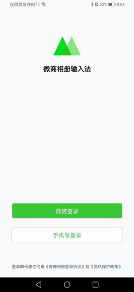 微商相册输入法
