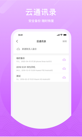 微微网络电话