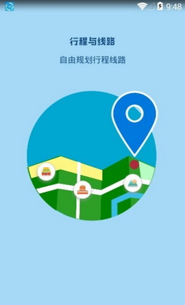 线路旅途