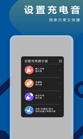 TT充电铃声