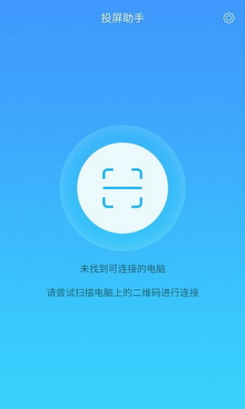 锐捷投屏助手