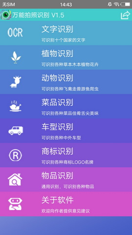 万能拍照识别