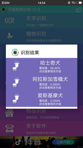 万能拍照识别