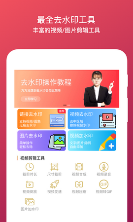 全能去水印
