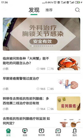扁鹊云医官方版