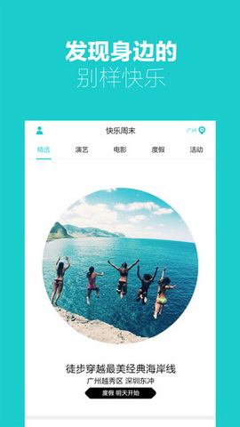快乐周末安卓版