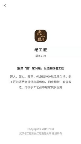 老工匠