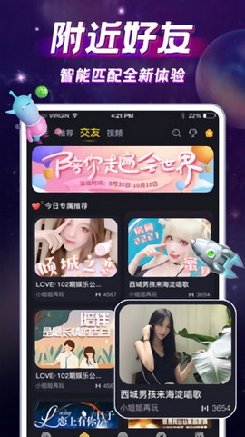 IU交友官方版
