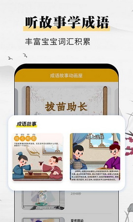 成语故事动画屋