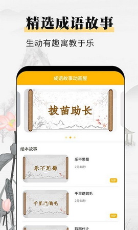 成语故事动画屋