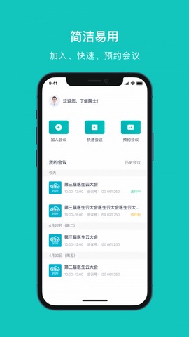 大专家云会议