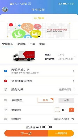 牛牛拉货