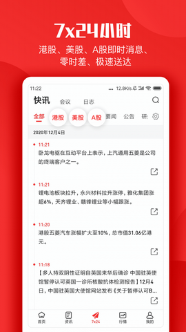 智通财经官方版