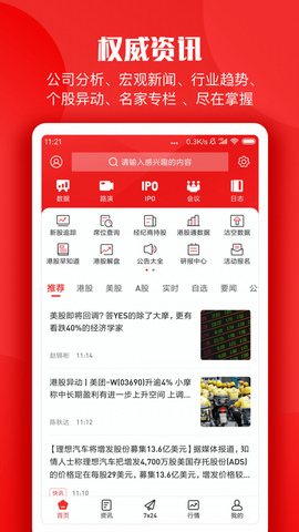 智通财经官方版