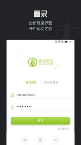 宥马运动最新版