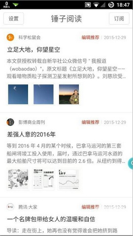 锤子阅读最新版