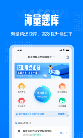 聚题库