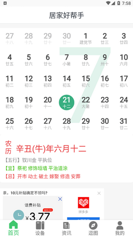 居家好帮手