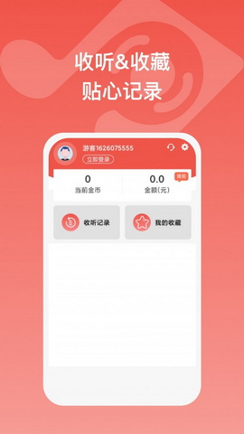 全民畅听最新版
