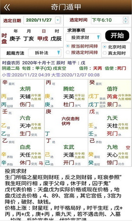 盲派八字