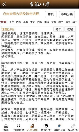 盲派八字