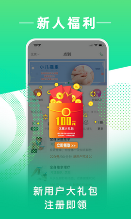 点到按摩