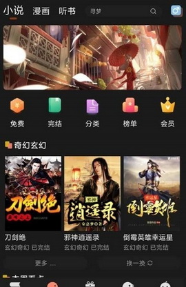 夜猫免费小说最新版