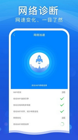 wifi安全大师最新版