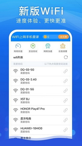 wifi安全大师最新版