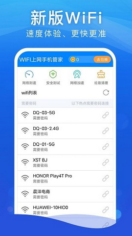 wifi安全大师最新版