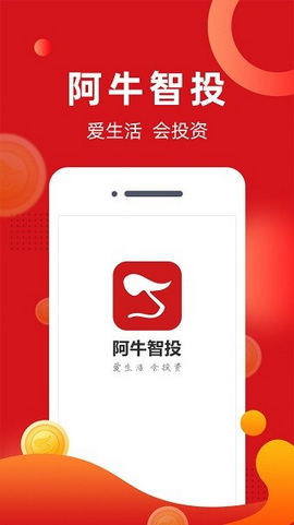 阿牛智投最新版
