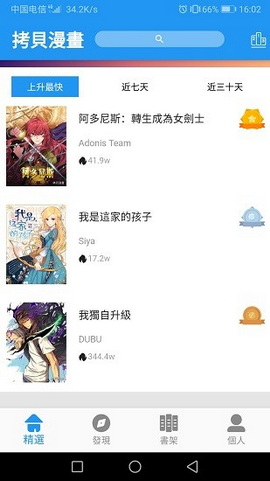 拷贝漫画官方版