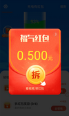 充电有红包