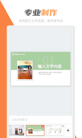 PPT创作大师