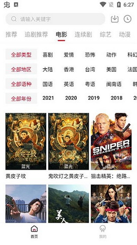 追剧达人影视
