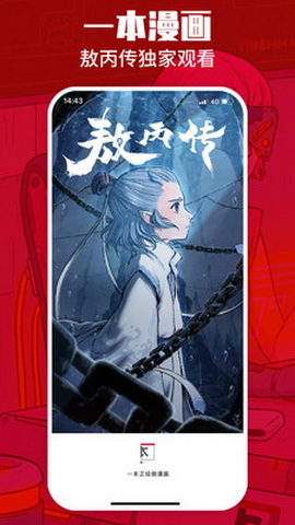 一本漫画官方版
