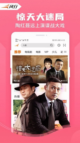 风行视频最新版