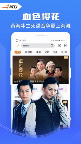 风行视频官方版