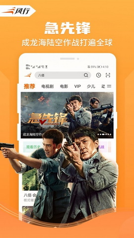 风行视频安卓版