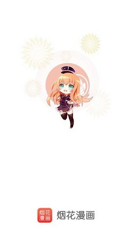 烟花漫画官方版